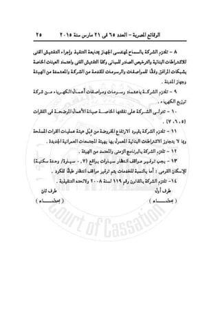 الوقائع المصرية العدد 65 فى 21 مارس سنة 2015‎