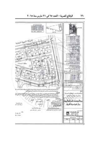 الوقائع المصرية العدد 65 فى 21 مارس سنة 2015‎
