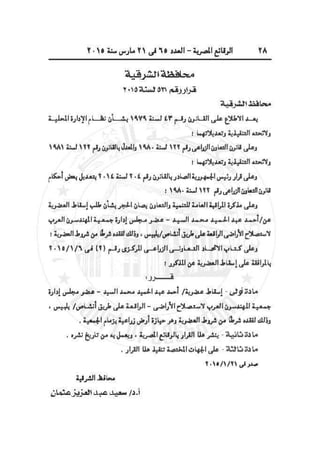 الوقائع المصرية العدد 65 فى 21 مارس سنة 2015‎