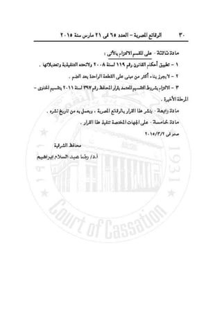 الوقائع المصرية العدد 65 فى 21 مارس سنة 2015‎