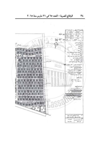 الوقائع المصرية العدد 65 فى 21 مارس سنة 2015‎