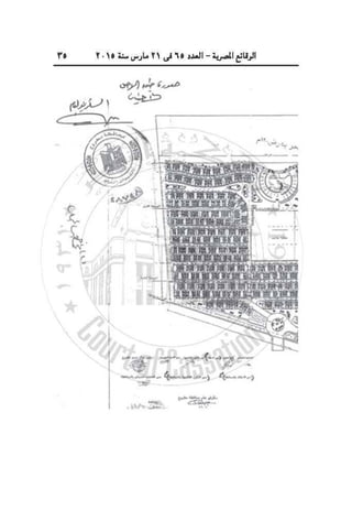 الوقائع المصرية العدد 65 فى 21 مارس سنة 2015‎