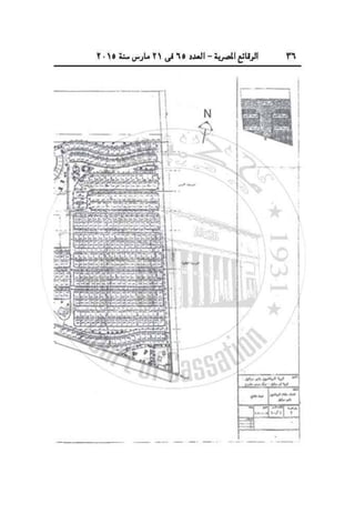 الوقائع المصرية العدد 65 فى 21 مارس سنة 2015‎