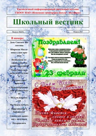 Школьный Вестник 6(53) | PDF