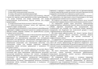 1) шок тяжелой (III-IV) степени;
2) кома II-III степени различной этиологии;
3) острая, обильная или массивная кровопотеря;
4) острая сердечная и (или) сосудистая недостаточность тяжелой
степени, или тяжелая степень нарушения мозгового кровообращения;
5) острая почечная или острая печеночная, или острая
надпочечниковая недостаточность тяжелой степени, или острый
панкреонекроз;
6) острая дыхательная недостаточность тяжелой степени;
7) гнойно-септическое состояние: сепсис или перитонит, или
гнойный плеврит, или флегмона;
8) расстройство регионального и (или) органного кровообращения,
приводящее к инфаркту внутреннего органа или гангрене конечности;
эмболия (газовая, жировая, тканевая, или тромбоэмболии) сосудов
головного мозга или легких;
9) острое отравление химическими и биологическими веществами
медицинского и немедицинского применения, в том числе
наркотиками или психотропными средствами, или снотворными
средствами, или препаратами, действующими преимущественно на
сердечно-сосудистую систему, или алкоголем и его суррогатами, или
техническими жидкостями, или токсическими металлами, или
токсическими газами, или пищевое отравление, вызвавшее
угрожающее жизни состояние, приведенные в подпунктах 1-8
настоящего пункта;
10) различные виды механической асфиксии; последствия общего
воздействия высокой или низкой температуры (тепловой удар,
солнечный удар, общее перегревание, переохлаждение организма);
последствия воздействия высокого или низкого атмосферного
давления (баротравма, кессонная болезнь); последствия воздействия
технического или атмосферного электричества (электротравма);
последствия других форм неблагоприятного воздействия
(обезвоживание, истощение, перенапряжение организма), вызвавшие
угрожающее жизни состояние, приведенные в подпунктах 1-8
настоящего пункта.
переломы в переднем и заднем отделах таза на противоположных
сторонах (перелом Воллюмье); различные сочетания переломов костей
и разрывов сочленений таза в переднем и заднем отделах;
23) рана, проникающая в позвоночный канал шейного или грудного,
или поясничного, или крестцового отдела позвоночника, в том числе
без повреждения спинного мозга и “конского хвоста”;
24) открытое или закрытое повреждение спинного мозга: полный
или неполный перерыв спинного мозга; размозжение спинного мозга;
25) повреждение (разрыв, отрыв, рассечение, травматическая
аневризма) крупных кровеносных сосудов: аорты или сонной артерии
(общей, наружной, внутренней), или подключичной, или
подмышечной, или плечевой, или подвздошной (общей, наружной,
внутренней), или бедренной, или подколенной артерии и (или)
сопровождающих их магистральных вен;
26) тупая травма рефлексогенных зон: области гортани, области
каротидных синусов, области солнечного сплетения, области
наружных половых органов при наличии клинических и
морфологических данных.
27) термические или химические, или электрические, или лучевые
ожоги III-IV степени, превышающие 15 процентов поверхности тела;
ожоги III степени, превышающие 20 процентов поверхности тела;
ожоги II степени, превышающие 30 процентов поверхности тела; ожоги
меньшей площади, сопровождавшиеся развитием ожоговой болезни;
ожоги дыхательных путей с явлением отека и сужением голосовой
щели;
28) ожоги химическими соединениями (концентрированными
кислотами, едкими щелочами, различными прижигающими
веществами) вызывающие, помимо местного, общетоксическое
действие, угрожающее жизни;
29) отморожения III-IV степени с площадью поражения,
превышающей 15 процентов поверхности тела; отморожения III
степени с площадью поражения, превышающей 20 процентов
поверхности тела; отморожения II степени с площадью поражения,
превышающей 30 процентов поверхности тела;
 