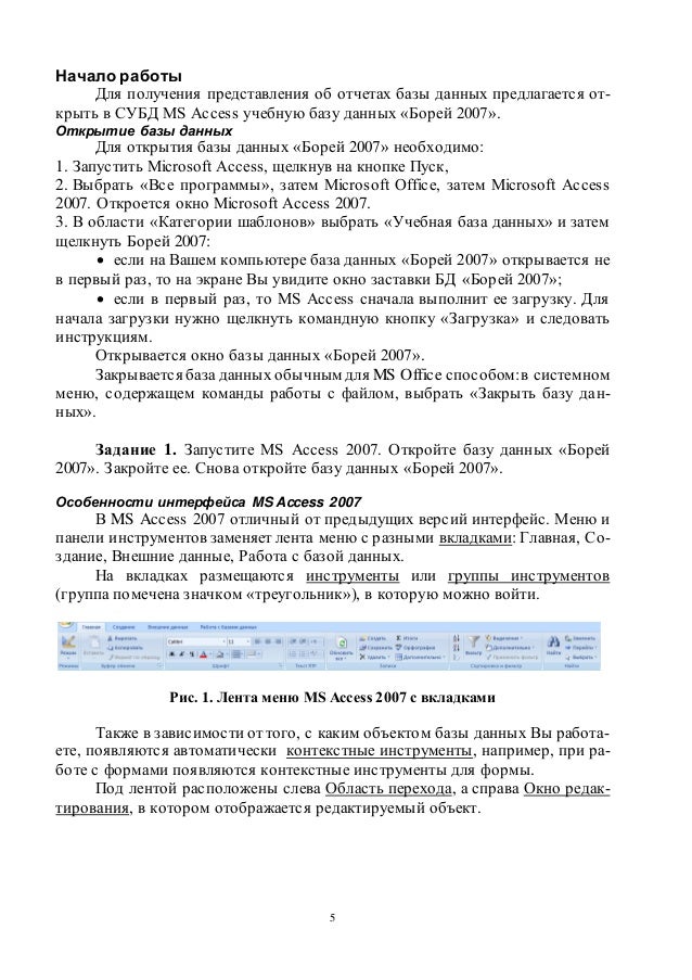 Учебник По Access 2007