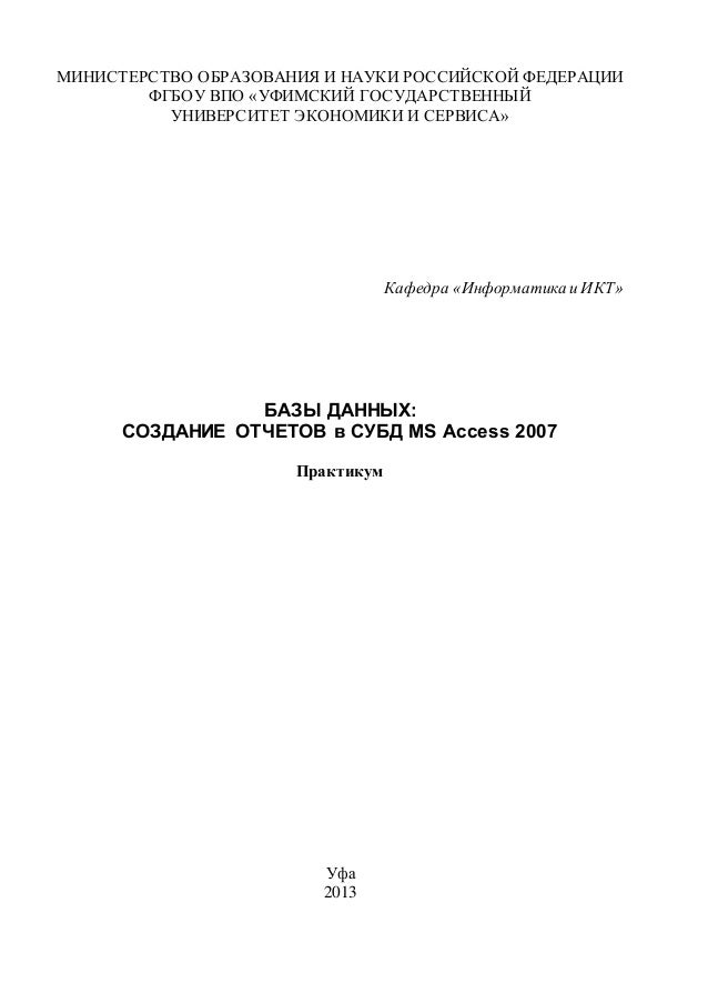 Microsoft office access 2007. библия пользователя Microsoft office access 2007. библия пользователя