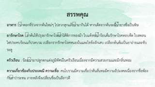 สรรพคุณ
อาหาร : นาดอกที่ร่วงจากต้นใหม่ๆ ไปลวกสุกแล้วนามากินได้ หากเด็ดจากต้นจะมีน้ายางซึ่งเป็นพิษ
ยารักษาโรค : ลาต้นใช้ปรุงยารักษาโรคลาไส้พิการของม้า ใบแห้งชงน้าร้อนดื่มรักษาโรคหอบหืด ใบสดลน
ไฟประคบร้อนแก้ปวดบวม เปลือกรากรักษาโรคหนองในและไขข้ออักเสบ เปลือกต้นต้มเป็นยาถ่ายและขับ
ระดู
ครัวเรือน : นิยมนามาปลูกตกแต่งภูมิทัศน์ในครัวเรือนเนื่องจากมีความสวยงามและมีกลิ่นหอม
ความเกี่ยวข้องกับประเพณี ความเชื่อ: คนโบราณมีความเชื่อว่าต้นลั่นทมมีความอัปมงคลเนื่องจากชื่อพ้อง
กับคาว่าระทม ภายหลังจึงเปลี่ยนชื่อเป็นลีลาวดี
 