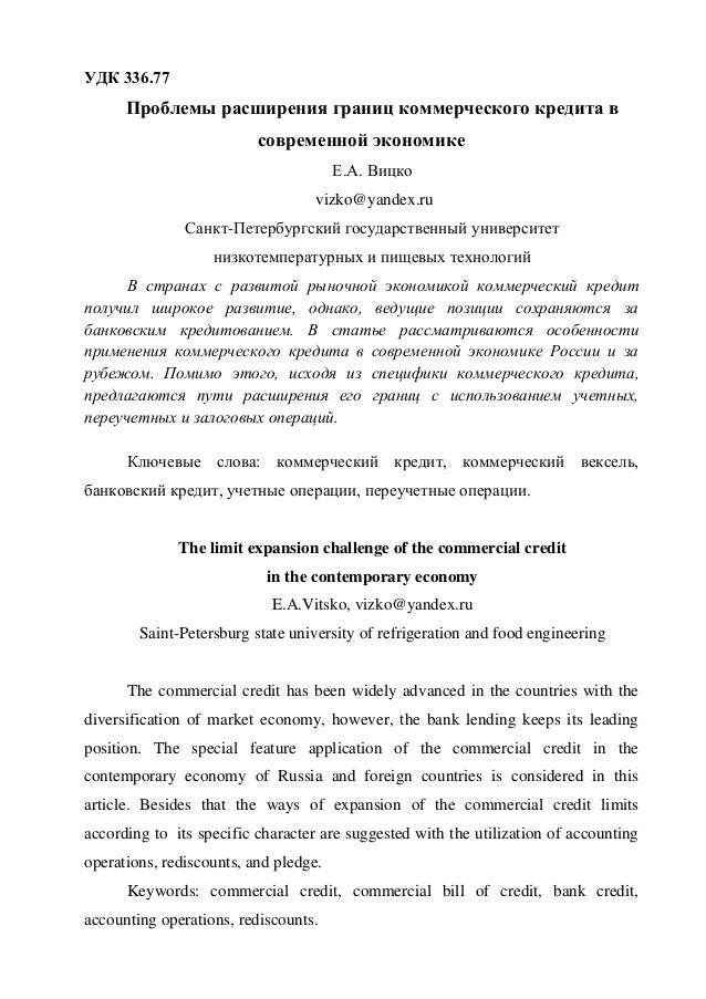 специфика коммерческого кредита