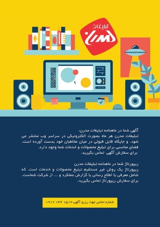 ماهنامه تبلیغات مدرن شماره 1