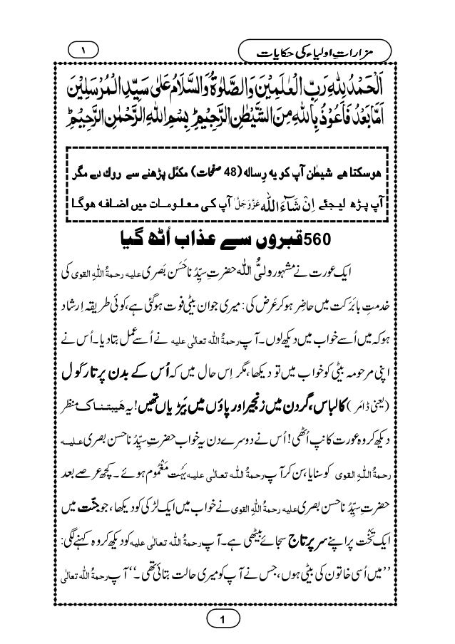 Shrines Of Awliya Allah مزارات اولیاء کی حکایات