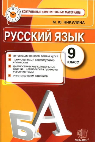 658  русский язык. 9кл. кимы. никулина м.ю.-2014 -96с