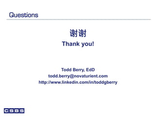 Questions
谢谢
Thank you!
Todd Berry, EdD
todd.berry@novaturient.com
http://www.linkedin.com/in/toddgberry
 