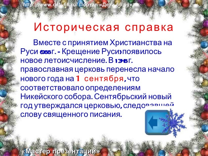 Справка В Новогодние Праздники