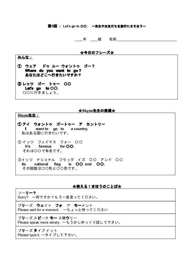 小学6年生向け Skypeを利用した英語授業 第6回配布資料