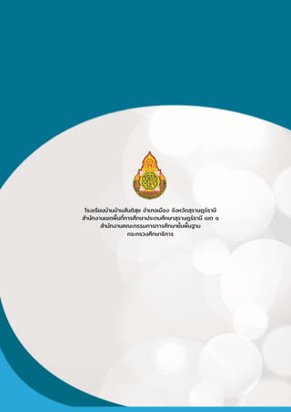 หลักสูตรวิทยาศาสตร์-66.pdf