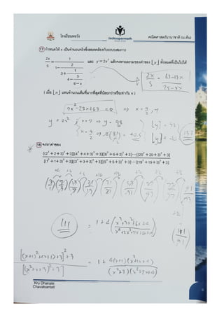 เฉลยข้อสอบคณิตศาสตร์ ระดับมัธยมต้น สพฐ. ปี 2566 (รอบแรก)คณิตม.ต้น66.pdf