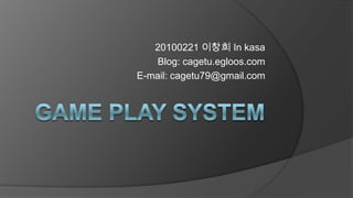 20100221 이창희 In kasa
    Blog: cagetu.egloos.com
E-mail: cagetu79@gmail.com
 