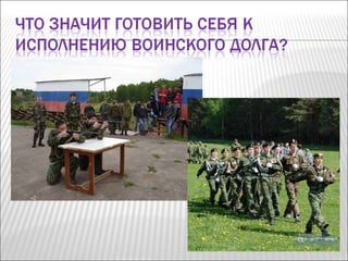 Защита отечества 