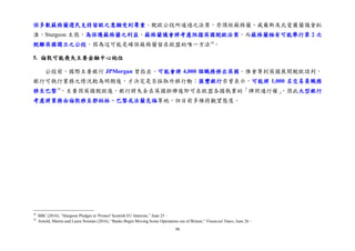 98
保多數蘇格蘭選民支持留歐之意願受到尊重。脫歐公投所通過之法案，亦須經蘇格蘭、威爾斯及北愛爾蘭議會批
准，Sturgeon 主張，為保護蘇格蘭之利益，蘇格蘭議會將考慮阻擋英國脫歐法案，而蘇格蘭極有可能舉行第 2 次
脫離英國獨立之公投，因為這可能是確保蘇格蘭留在歐盟的唯一方法18
。
5. 倫敦可能喪失主要金融中心地位
公投前，國際主要銀行 JPMorgan 曾指出，可能會將 4,000 個職務移出英國，惟會等到英國展開脫歐談判，
銀行可執行業務之情況較為明朗後，才決定是否採取外移行動；匯豐銀行亦曾表示，可能將 1,000 名交易員職務
移至巴黎19
。主要因英國脫歐後，銀行將失去在英國掛牌後即可在歐盟各國執業的「牌照通行權」，因此大型銀行
考慮將業務由倫敦移至都柏林、巴黎或法蘭克福等地，但目前多維持觀望態度。
18
BBC (2016), “Sturgeon Pledges to 'Protect' Scottish EU Interests,” June 25。
19
Arnold, Martin and Laura Noonan (2016), “Banks Begin Moving Some Operations out of Britain,” Financial Times, June 26。
 