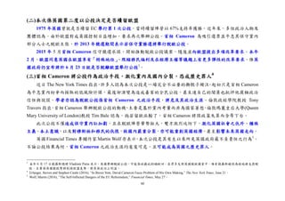 80
(二)本次係英國第二度以公投決定是否續留歐盟
1975 年英國曾就是否續留 EC 舉行第 1 次公投，當時續留陣營以 67%支持率獲勝。近年來，多位政治人物及
團體認為，由於歐盟對成員國控制日益增加，要求再次舉辦公投。首相 Cameron 為吸引選票並平息其保守黨內
部分人士之脫歐主張，於 2013 年競選期間表示若保守黨勝選將舉行脫歐公投。
2015 年 5 月首相 Cameron 信守競選承諾，開始推動脱歐公投議案，隨後並向歐盟提出多項改革要求。本年
2 月，歐盟同意英國在歐盟享有「特殊地位」、限縮移民福利及在經濟主權等議題上有更多彈性的改革要求，惟英
國政府仍宣布將於 6 月 23 日就是否脫離歐盟舉行公投3
。
(三)首相 Cameron 將公投作為政治手段，激化黨內及國內分裂，恐成歷史罪人4
近日 The New York Times 指出，許多人認為本次公投是一場完全不必要的擲骰子賭注。起初只是首相 Cameron
為平息黨內紛爭而採取的低風險計謀，最後卻演變為造成毒害的全民公投，甚至連自己的閣員也批評他腐蝕政治
信任與說謊。學者亦認為脫歐公投係首相 Cameron 之政治手段，將危及其政治生涯。倫敦政經學院教授 Tony
Travers 指出，首相 Cameron 舉辦脫歐公投的動機，主要是基於黨內考量而非為國家著想。倫敦瑪麗皇后大學(Queen
Mary University of London)教授 Tim Bale 認為，倘若留歐派輸了，首相 Cameron 將因政策失算而含辱下台。
此次公投不僅造成保守黨內訌加劇，且在脫歐陣營聲勢壯大，雙方激烈攻防下，激化英國社會之仇外、種族
主義、本土意識，以及對穆斯林和移民的仇恨，致國內嚴重分裂，亦可能重創英國經濟，甚至影響未來英國走向。
英國 Financial Times 專欄作家 Martin Wolf 亦表示，本次公投是其有生以來所見英國政府最不負責任之行為5
。
不論公投結果為何，首相 Cameron 之政治生涯均岌岌可危，且可能成為英國之歷史罪人。
3
本年 6 月 17 日俄羅斯總理 Vladimir Putin 表示，英國舉辦脫歐公投，可能係欲藉此恫嚇歐洲。在眾多反對英國脫歐國家中，唯有俄羅斯被認為暗地裡支持脫
歐，主要係英國脫歐勢將削弱歐盟氣勢，對其具政治上利益。
4
Erlanger, Steven and Stephen Castle (2016), “In Brexit Vote, David Cameron Faces Problem of His Own Making,” The New York Times, June 21。
5
Wolf, Martin (2016), “The Self-Inflicted Dangers of the EU Referendum,” Financial Times, May 27。
 