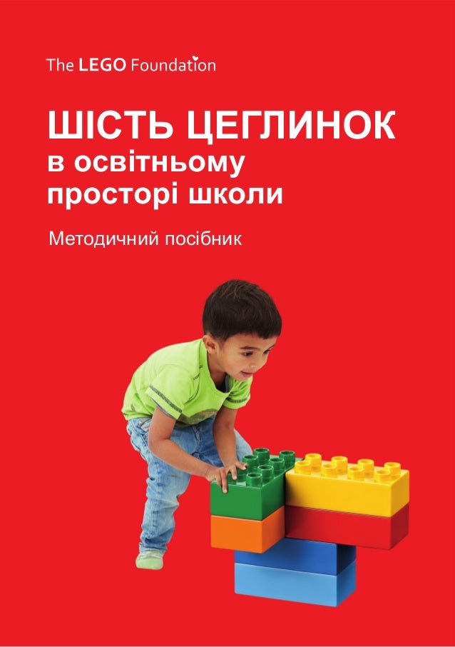 Картинки по запросу ПОСІБНИКИ З ВИКОРИСТАННЯ LEGO У ПОЧАТКОВІЙ ШКОЛІ