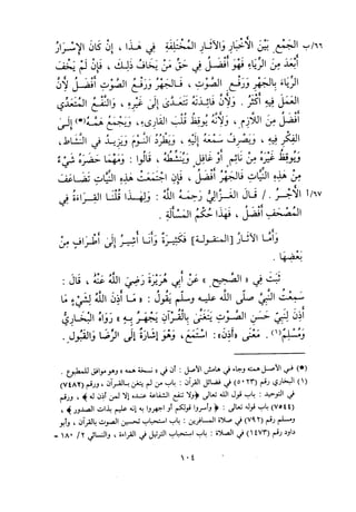 التبيان في آداب حملة القرآن