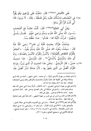 التبيان في آداب حملة القرآن