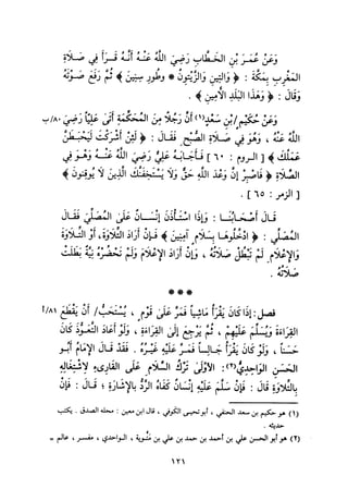 التبيان في آداب حملة القرآن