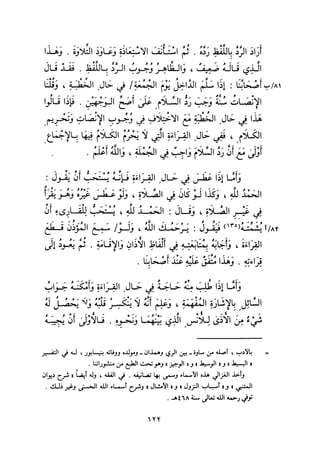 التبيان في آداب حملة القرآن