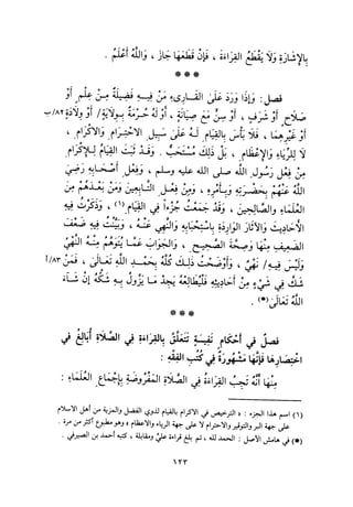 التبيان في آداب حملة القرآن