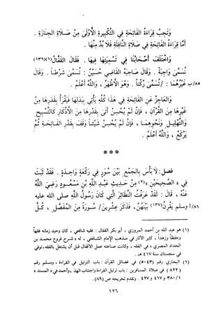 التبيان في آداب حملة القرآن