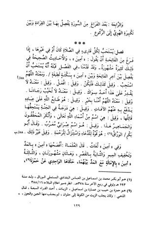 التبيان في آداب حملة القرآن