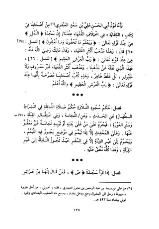 التبيان في آداب حملة القرآن
