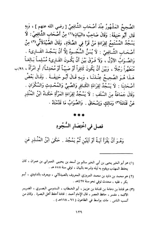 التبيان في آداب حملة القرآن