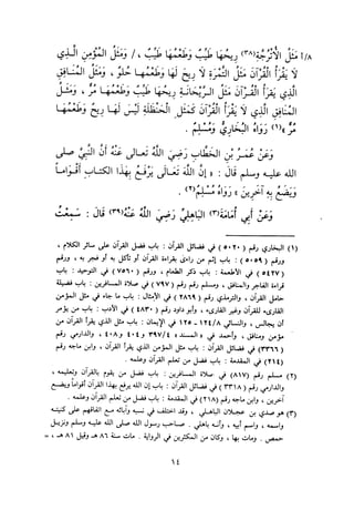 التبيان في آداب حملة القرآن