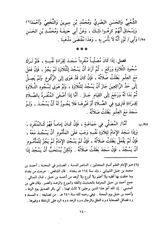 التبيان في آداب حملة القرآن