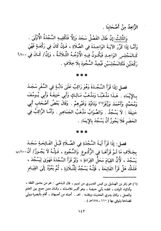 التبيان في آداب حملة القرآن