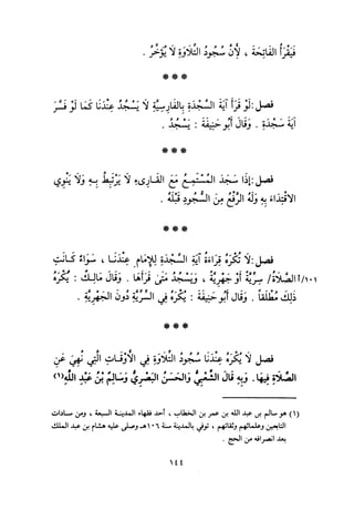 التبيان في آداب حملة القرآن