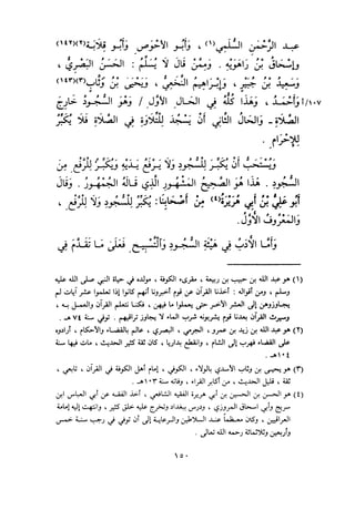 التبيان في آداب حملة القرآن