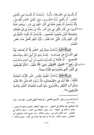 التبيان في آداب حملة القرآن