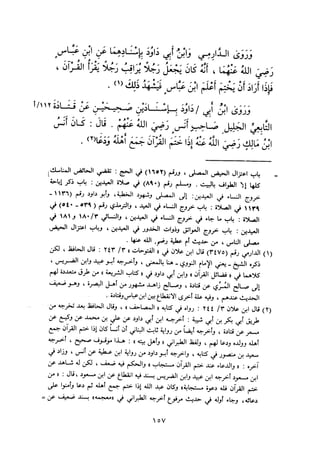 التبيان في آداب حملة القرآن