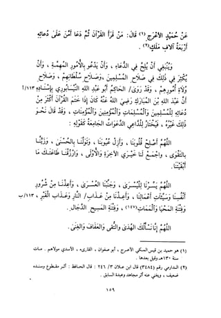 التبيان في آداب حملة القرآن