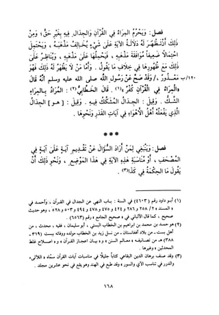 التبيان في آداب حملة القرآن