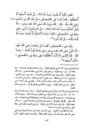 التبيان في آداب حملة القرآن