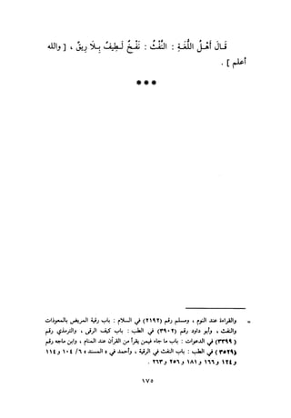 التبيان في آداب حملة القرآن