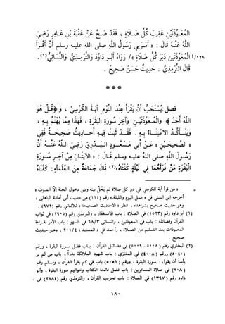 التبيان في آداب حملة القرآن