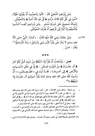 التبيان في آداب حملة القرآن