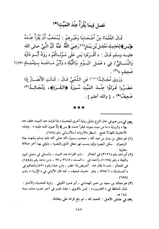 التبيان في آداب حملة القرآن