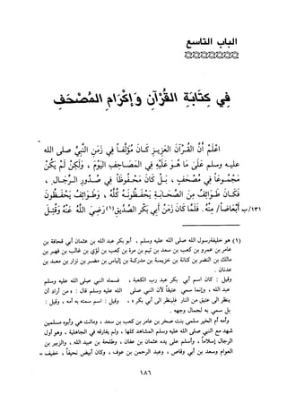 التبيان في آداب حملة القرآن